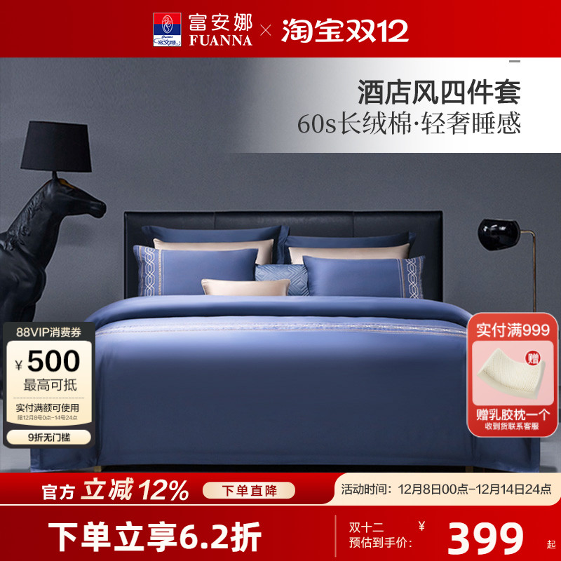 60支长绒棉四件套富安娜