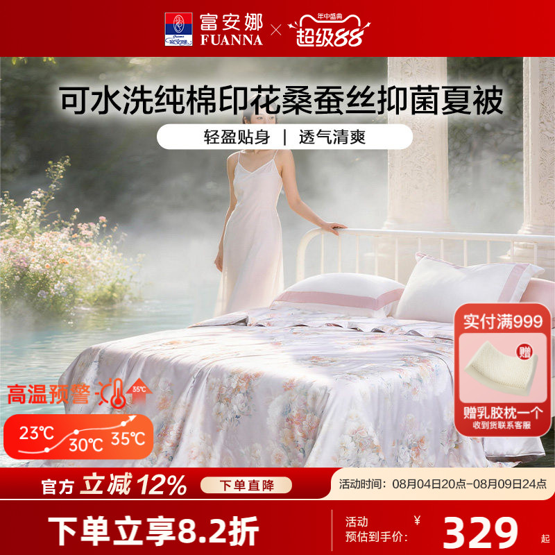 富安娜桑蚕丝空调被夏季薄款被芯可机洗夏凉被子纯棉全棉蚕丝夏被