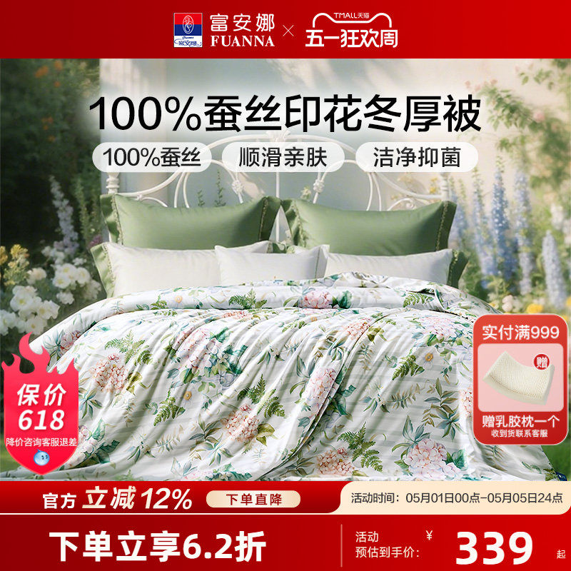 富安娜被子100蚕丝被四季通用二合一子母被芯春秋被宿舍长丝冬被