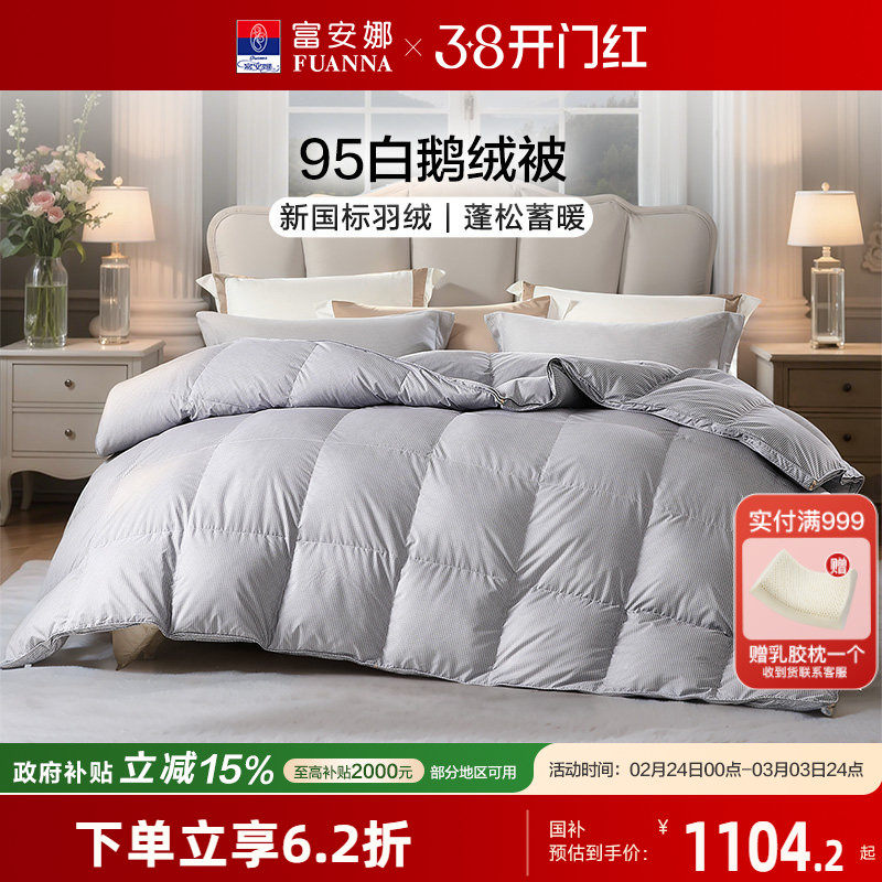 富安娜羽绒被95白鹅绒被子春秋被芯子母被学生宿舍加厚被褥冬厚被