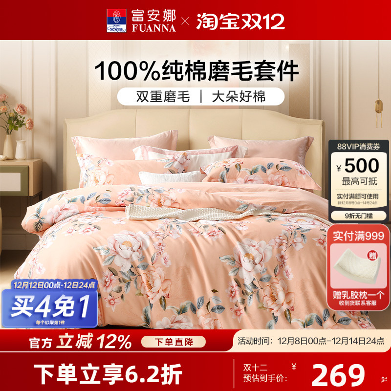 富安娜全棉磨毛套件纯棉裸睡四件套秋冬加厚保暖被子套床单床品