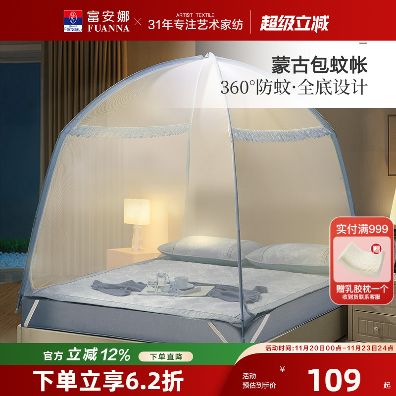 富安娜家纺蒙古包蚊帐可折叠支架