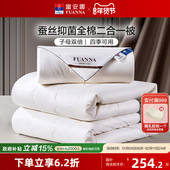 富安娜100%蚕丝被冬被春秋被四季 通用子母被二合一被芯单人双人