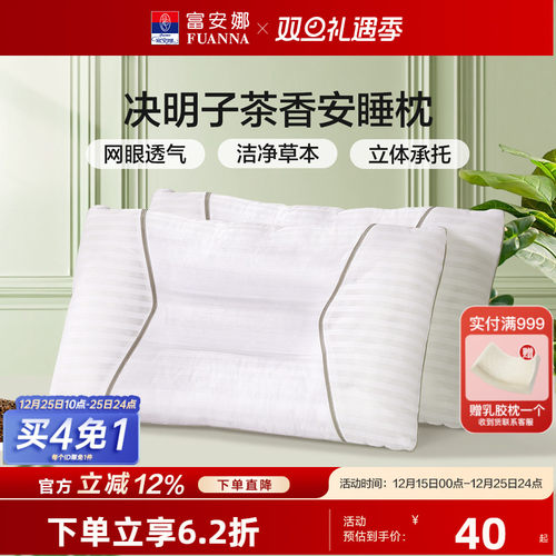 富安娜家纺抗菌决明子草本