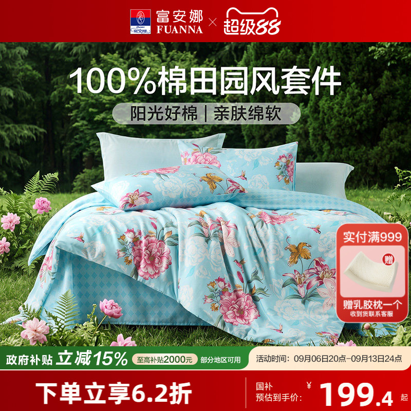 富安娜床上用品四件套全棉纯棉100%棉套件宿舍春秋床单被套被罩