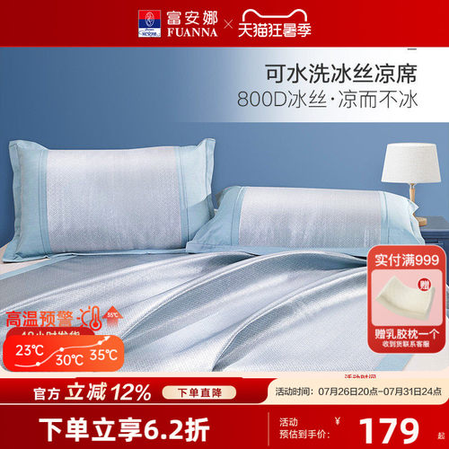 富安娜凉席粗冰丝席可水洗凉席夏天床席夏席夏季空调夏凉软席子