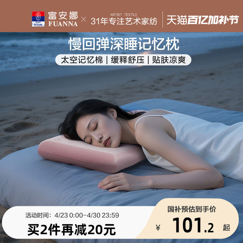 富安娜记忆棉枕头护颈椎助睡眠慢回弹深睡枕学生低枕家用成人枕芯