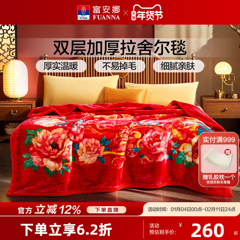 富安娜双层毛毯婚庆拉舍尔盖毯结婚大红毯子喜毯结婚厚毯嫁妆喜庆,床上用品,休闲毯/毛毯/绒毯,淘宝优惠券,粉丝福利购,淘宝优惠卷