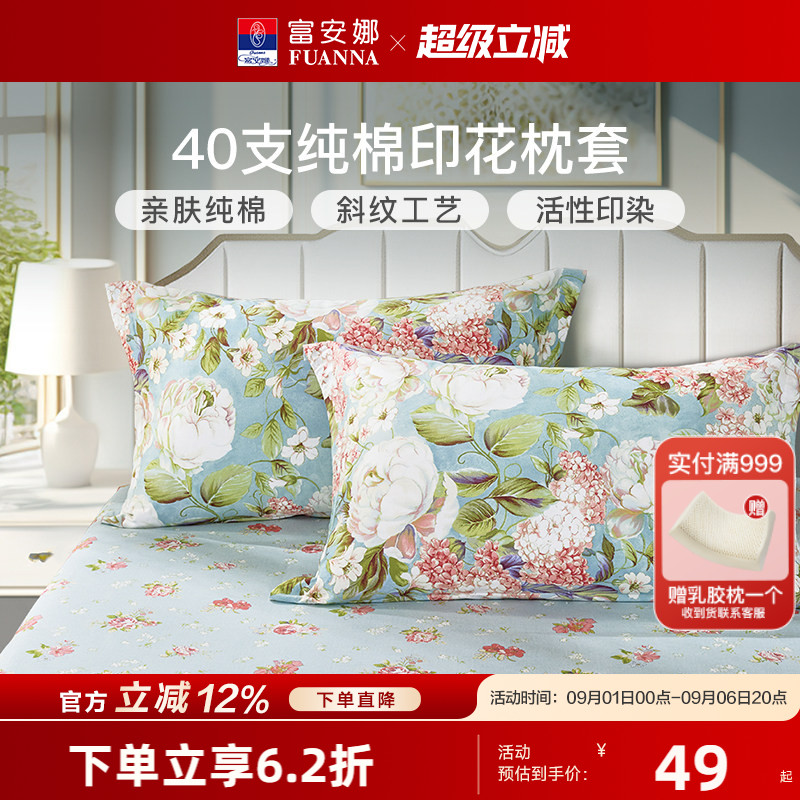 富安娜全棉情侣双人对枕套图片
