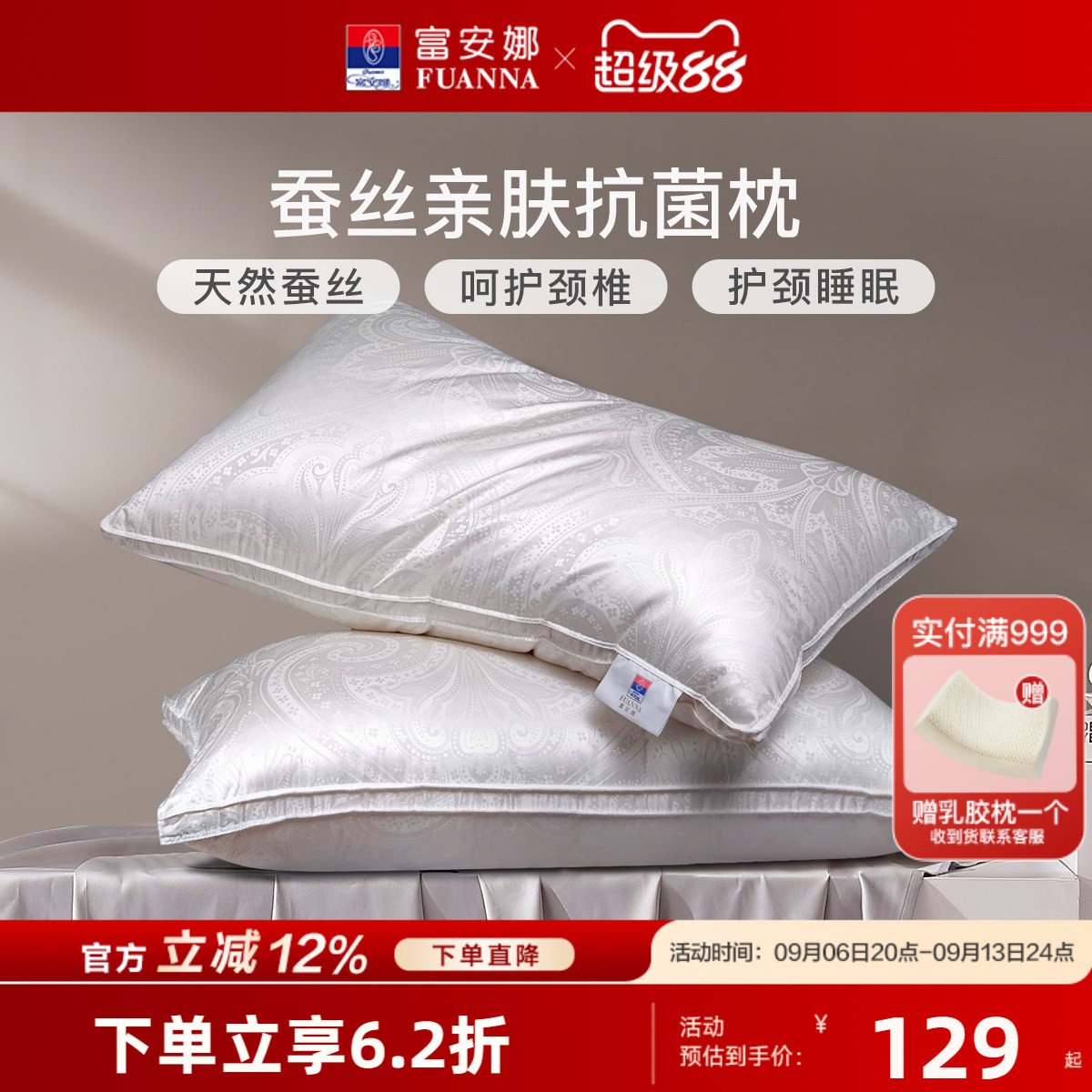 富安娜枕头蚕丝枕轻奢提花成人家用睡眠护颈酒店丝棉学生单只枕芯