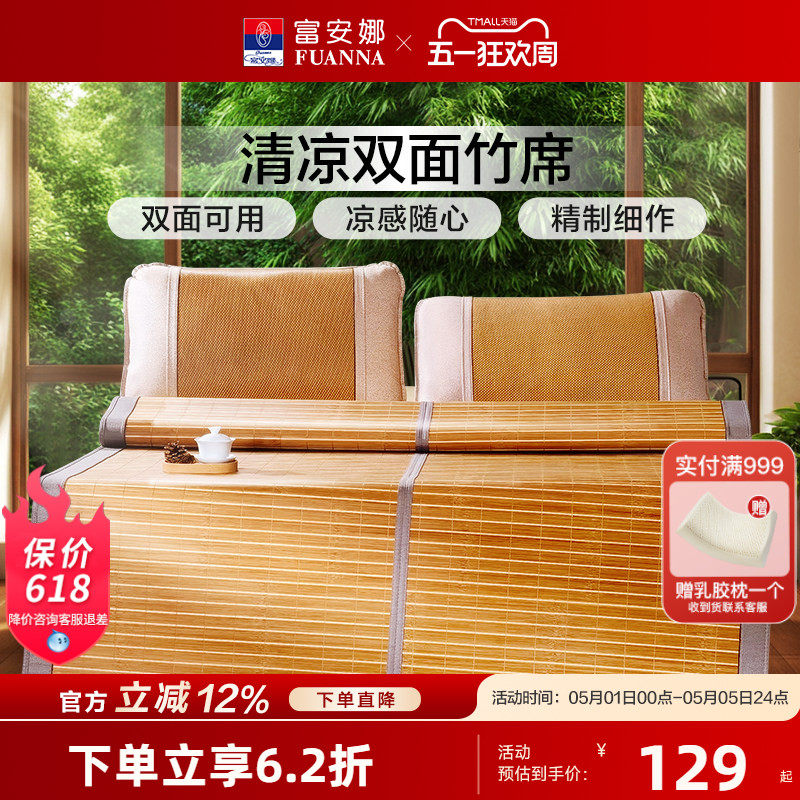 富安娜竹席夏季冰丝席子双面可用学生宿舍夏天儿童头层青竹凉席