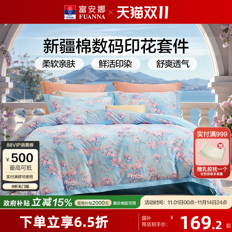 富安娜全棉四件套100纯棉三套件秋冬小碎花被套床单被罩床上用品