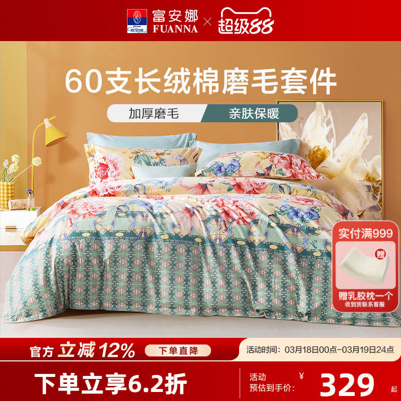 �����ȼҷ�60S�������ļ��� ȫ��ĥë�׼����޴���������԰�紲Ʒ 319Ԫ