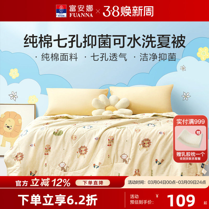 富安娜家纺夏凉被纯棉全棉空调被可机洗夏季单人儿童夏天被子薄款