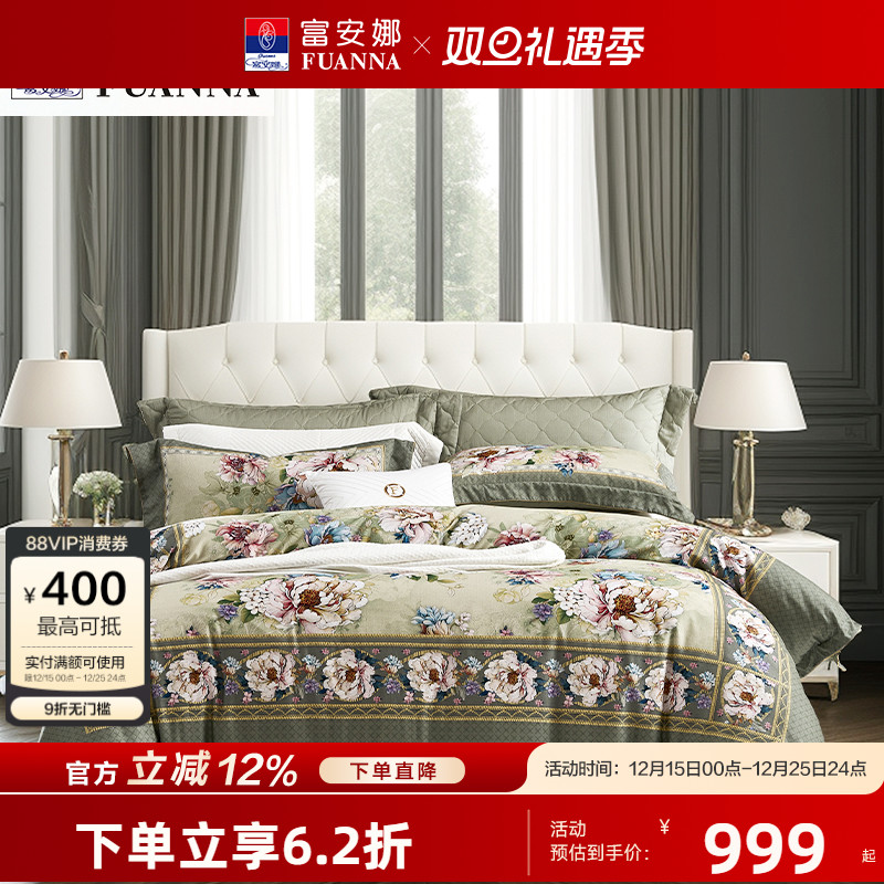 【专柜同款】富安娜60支长绒棉磨毛四件套全棉纯棉床单被套颜青玉