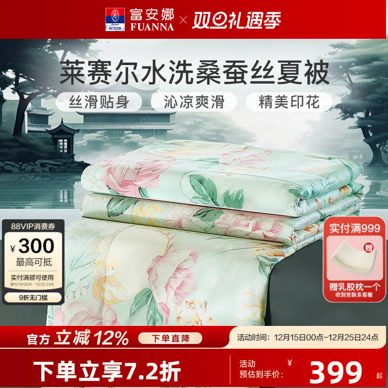 富安娜蚕丝夏凉被进口莱赛尔天丝夏被夏季薄被子双人可水洗空调被