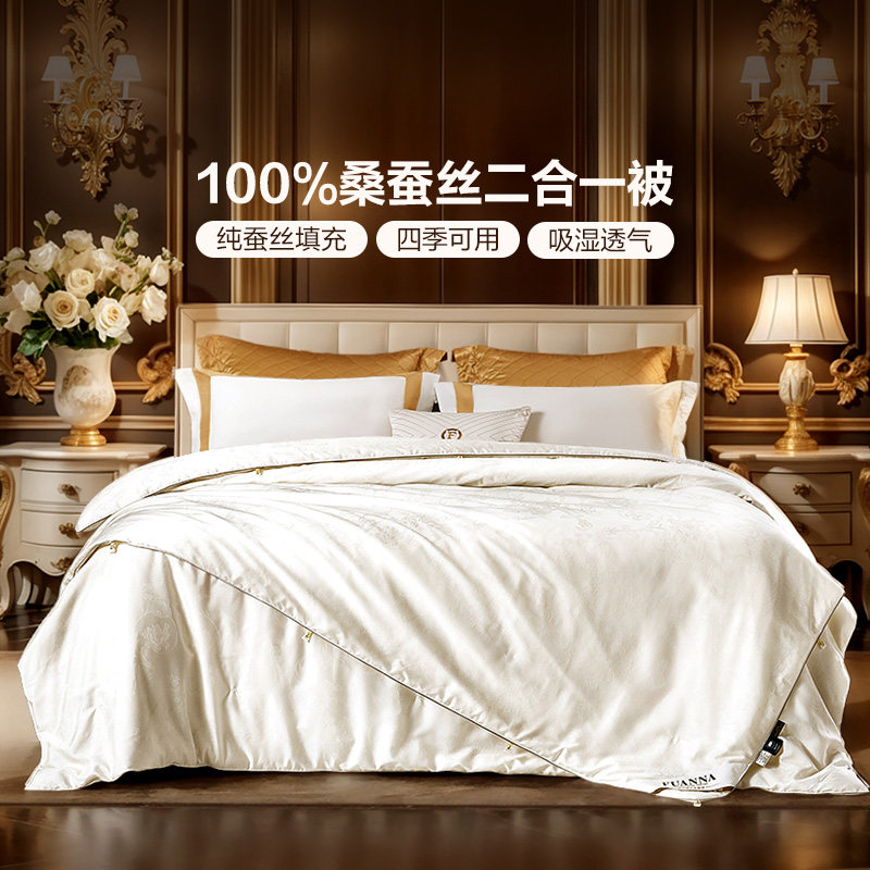 【专柜同款】富安娜被子100%桑蚕丝被四季通用二合一被芯烁玉鎏金,床上用品,蚕丝被,淘宝优惠券,粉丝福利购,淘宝优惠卷