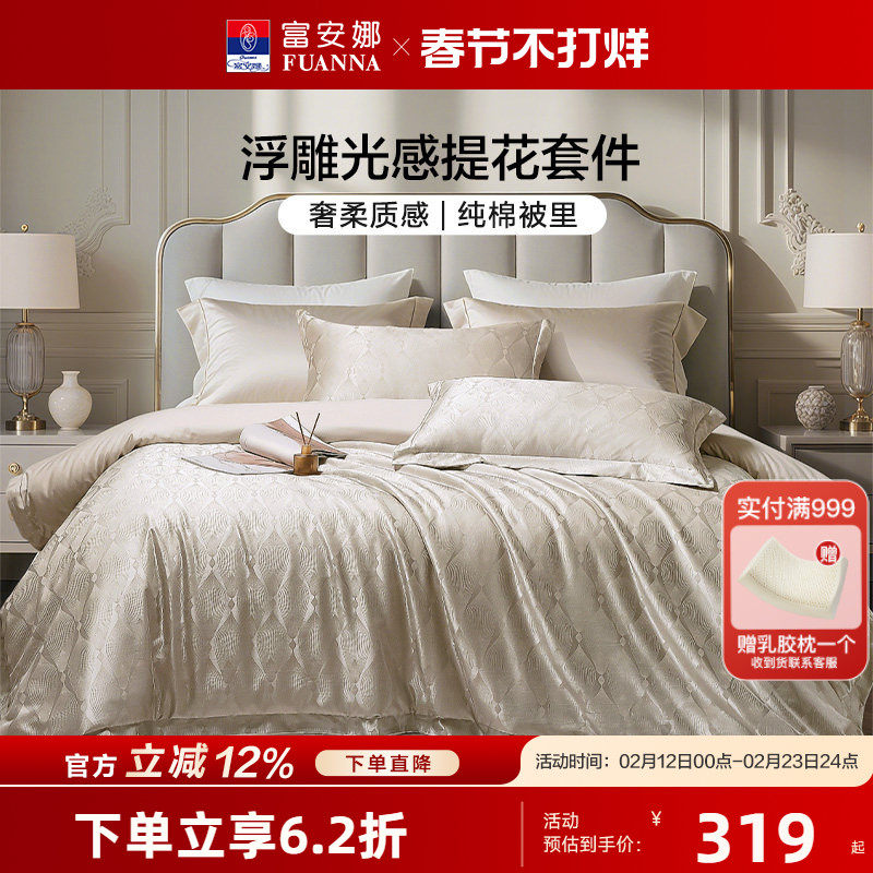 富安娜提花四件套轻奢高级感简约床单高档裸睡被套被罩床上用品