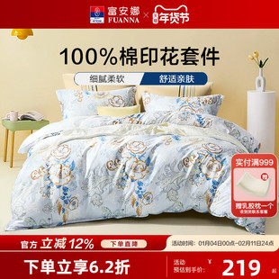 富安娜家纺纯棉四件套100全棉宿舍床单被套床笠款 秋冬床品套件