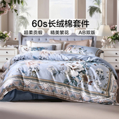 富安娜60支长绒棉四件套纯棉100全棉床单被套 专柜同款 梵华引