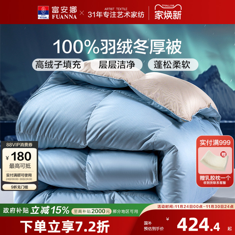 富安娜家纺羽绒被 90灰鸭绒被子冬被保暖加厚被防羽ins风羽绒被褥