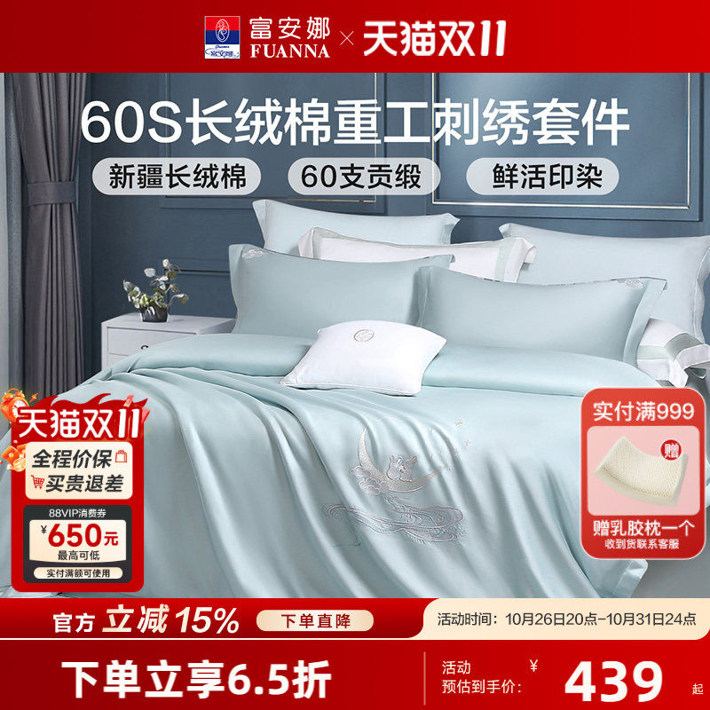 富安娜60支长绒棉四件套全棉贡缎100床单被套家用轻奢套件床品