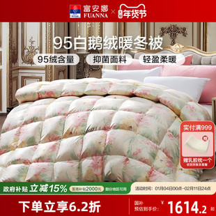 富安娜羽绒被95白鹅绒冬被春秋被芯加厚保暖鹅绒被双人二合一被子