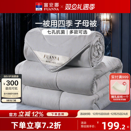 七孔抗菌纤维 二合一设计 四季通用