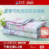 富安娜被子被芯空调被夏季 抗菌薄款 夏被可水洗春秋被单双人夏凉被