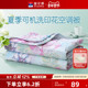 富安娜被子被芯空调被夏季 抗菌薄款 夏被可水洗春秋被单双人夏凉被
