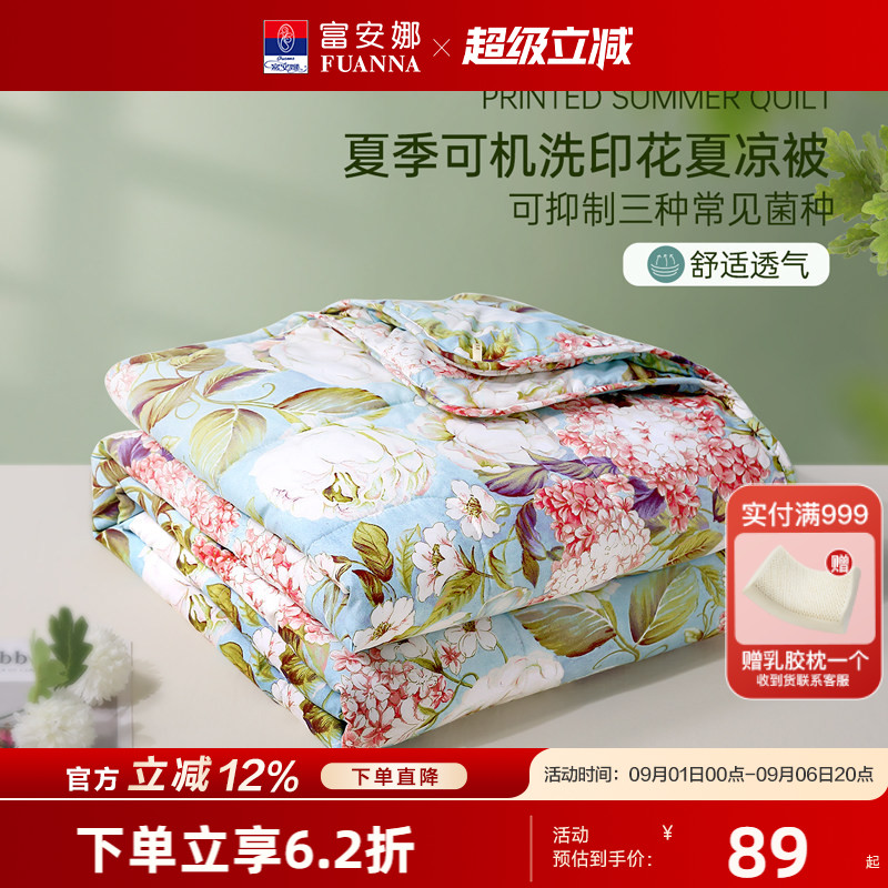 富安娜可水洗夏季夏被抗菌图片