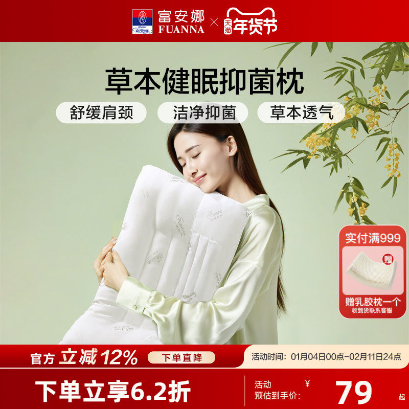 富安娜决明子枕芯抗菌荞麦枕头护颈椎宿舍颈椎枕头芯家用 一对装