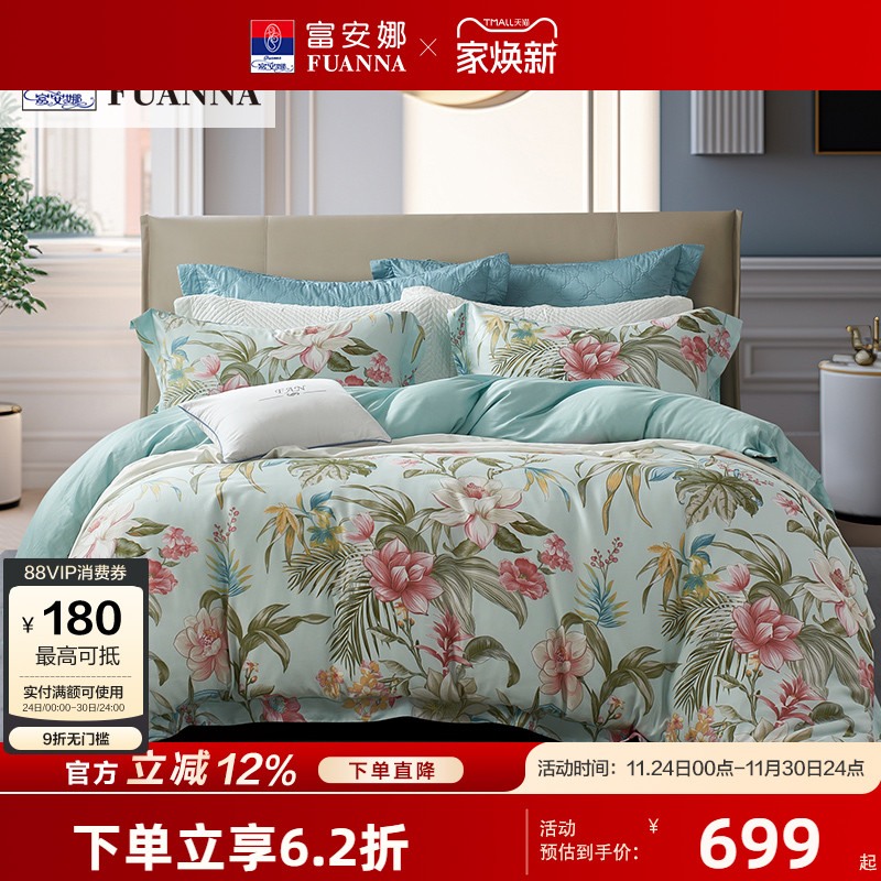 【专柜同款】富安娜60支莱赛尔天丝四件套亲肤被套床单 澜韵香檀