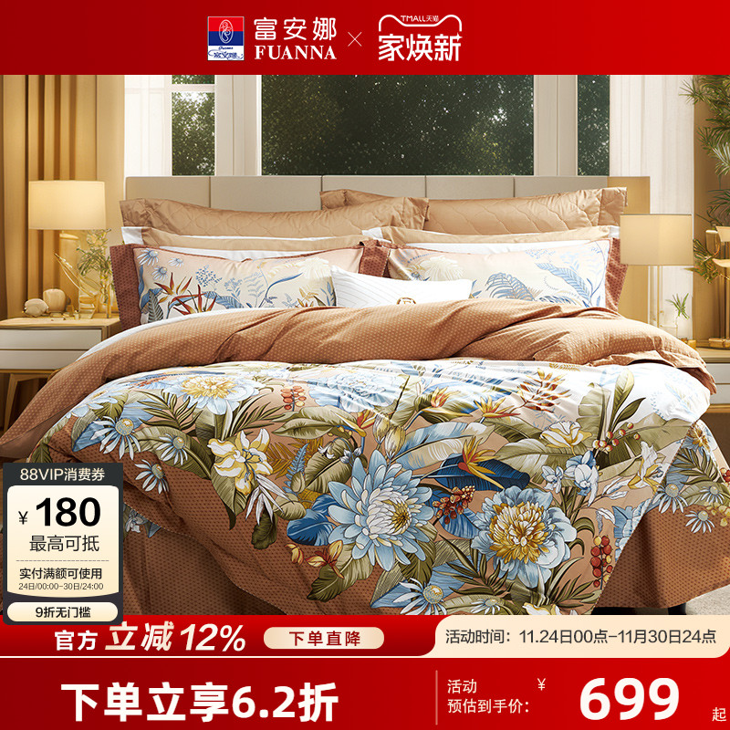 【专柜同款】富安娜纯棉磨毛四件套长绒棉套件被套床单  云霞生梦