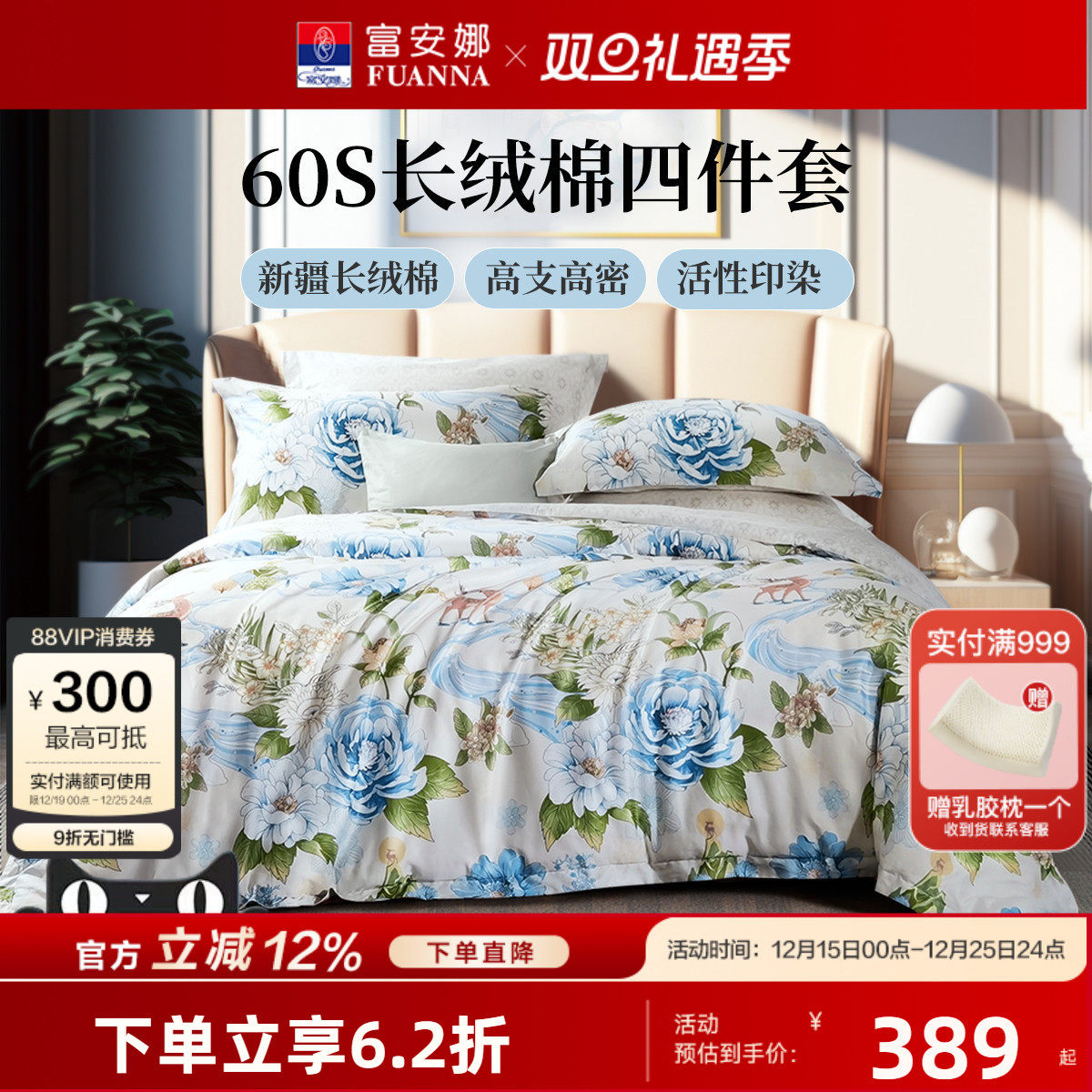 富安娜家纺纯棉四件套