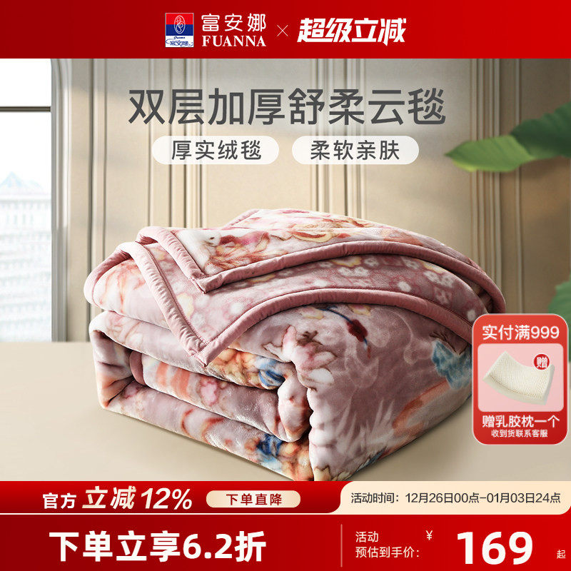 富安娜冬季双层加厚云毯