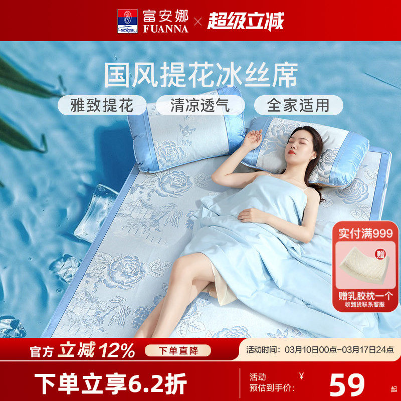 富安娜提花冰丝凉席 空调冰丝席可折叠 夏季单人学生宿舍夏天席子