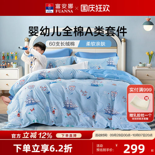 60支四件套长绒棉富安娜