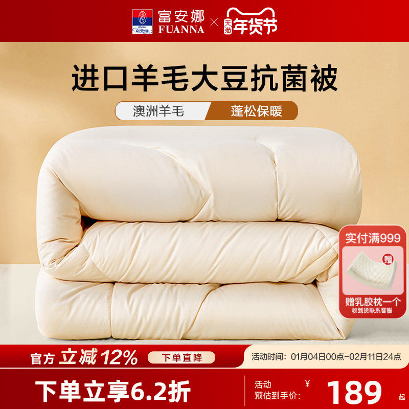 富安娜澳洲进口羊毛被驼绒被羊绒被春秋抗菌大豆被子四季被冬厚被,床上用品,羊毛被/驼毛被,淘宝优惠券,粉丝福利购,淘宝优惠卷