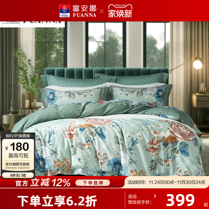 【专柜同款】富安娜四件套全棉纯棉床单被套秋冬床品套件 瑞玉堂