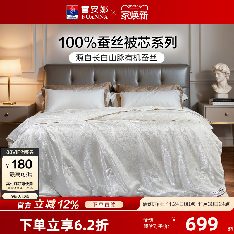 【专柜同款】富安娜A类被子100蚕丝被四季结婚春秋被宿舍冬被星烁