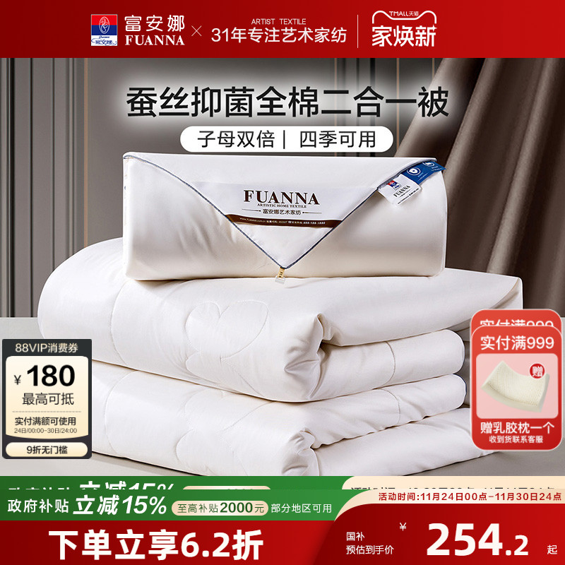 富安娜100%蚕丝纯棉提花