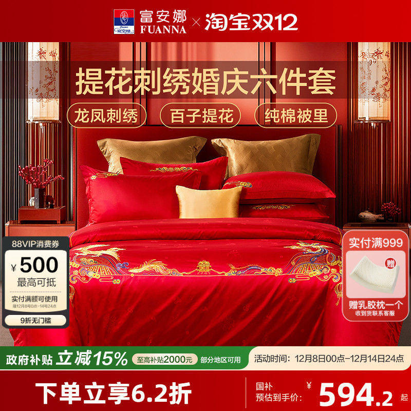 富安娜结婚四件套全棉喜庆婚庆婚床上用品大红色囍嫁婚庆六件套