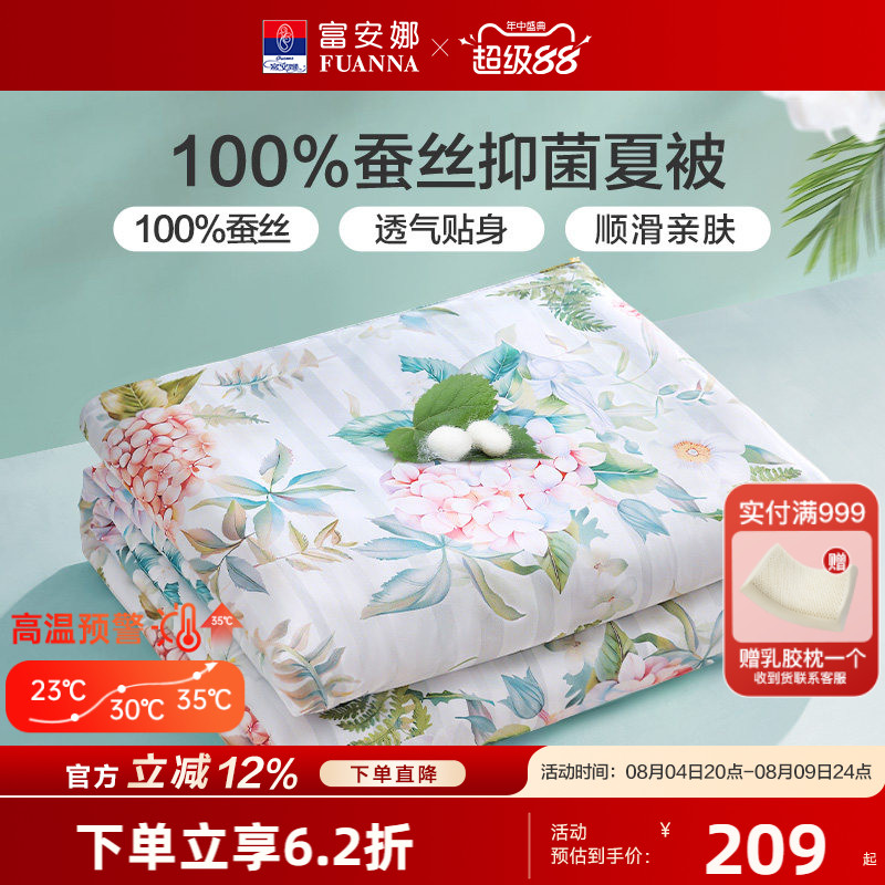 富安娜纯棉夏凉被单双人可机洗