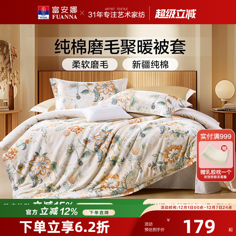 富安娜全棉磨毛被套单件秋冬加厚被罩学生宿舍单人双人纯棉被罩