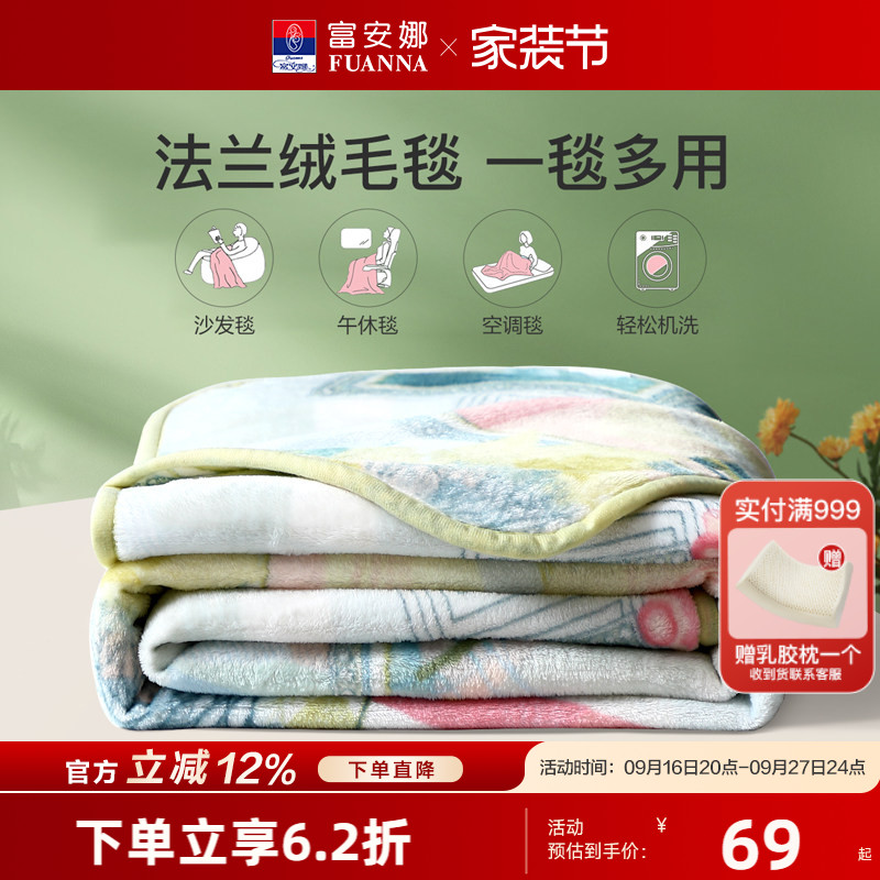 办公室毛毯富安娜四季通用图片