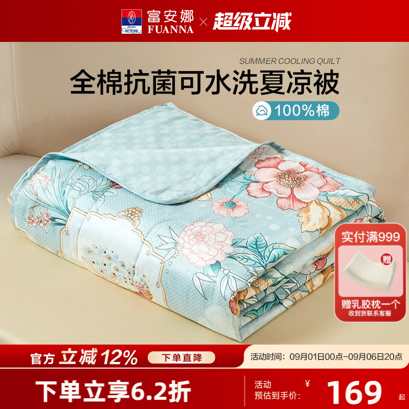 富安娜抗菌夏被空调棉花图片