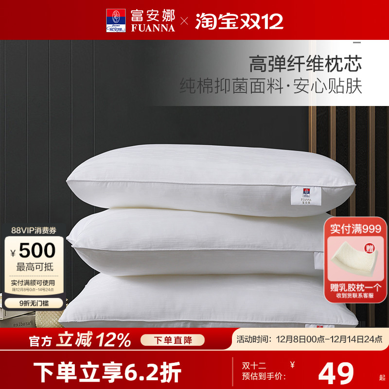 富安娜五星级酒店枕头护颈椎睡觉纯棉单人枕芯一对家用成人全棉枕