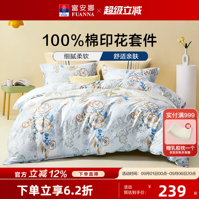 富安娜全棉四件套田园风图片
