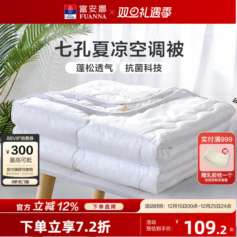 富安娜抗菌春秋双人四季通用被子